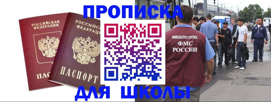 купить прописку в Зернограде
