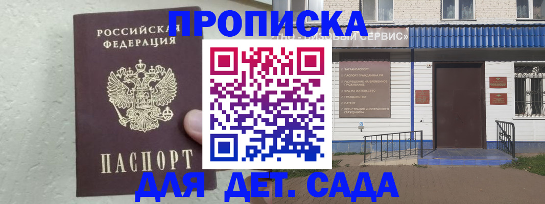 прописка ребенка в Зернограде